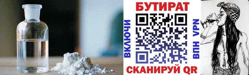 что такое наркотик  Старый Оскол  БУТИРАТ бутандиол 